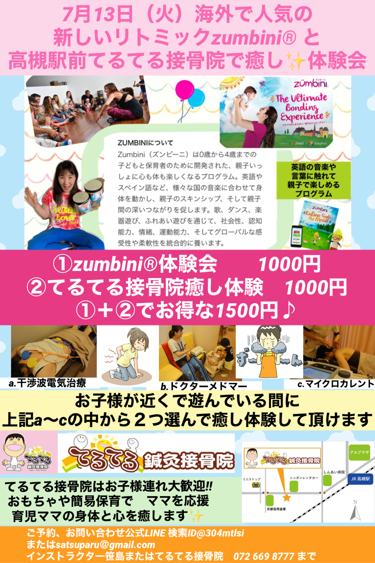 親子で楽しめるイベントのお知らせ てるてる鍼灸接骨院 高槻市で根本的に体を変えて本物の健康を求めるあなたに